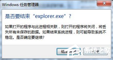 Win7系統(tǒng)U盤(pán)無(wú)法停止通用卷怎么辦？