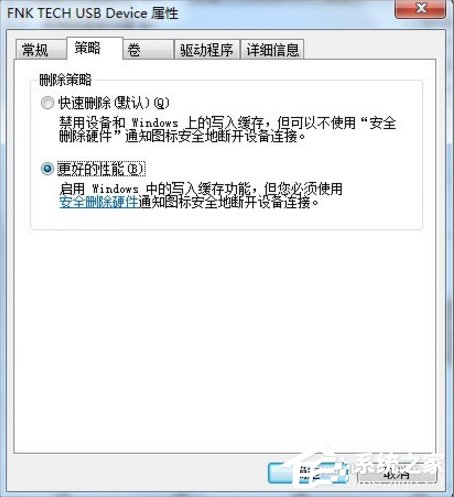 Win7系統(tǒng)U盤(pán)無(wú)法停止通用卷怎么辦？