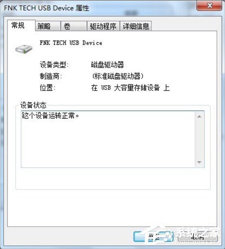 Win7系統(tǒng)U盤(pán)無(wú)法停止通用卷怎么辦？