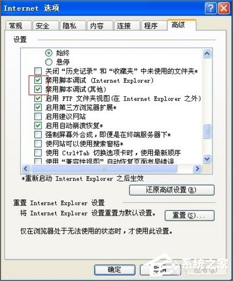 WinXP瀏覽器提示腳本錯誤 缺少對象怎么辦？