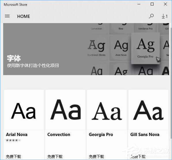 Win10如何從微軟商店下載安裝字體？