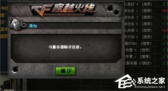 Win7系統玩游戲一直掉線怎么辦？