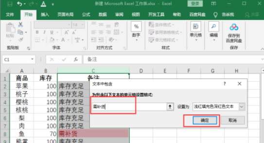 excel設置庫存預警流程分享