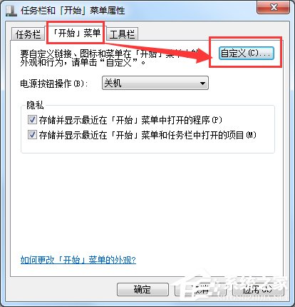 Win7開始菜單沒有運(yùn)行選項(xiàng)的解決方法