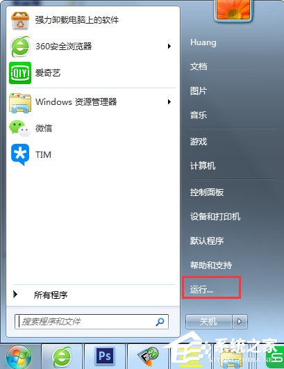 Win7開始菜單沒有運(yùn)行選項(xiàng)的解決方法