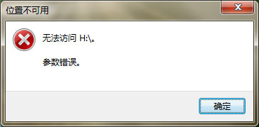 Win7系統移動硬盤文件或目錄損壞且無法讀取如何解決？