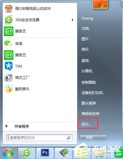 Win7提示W(wǎng)indows防火墻無法更改某些設(shè)置怎么辦？