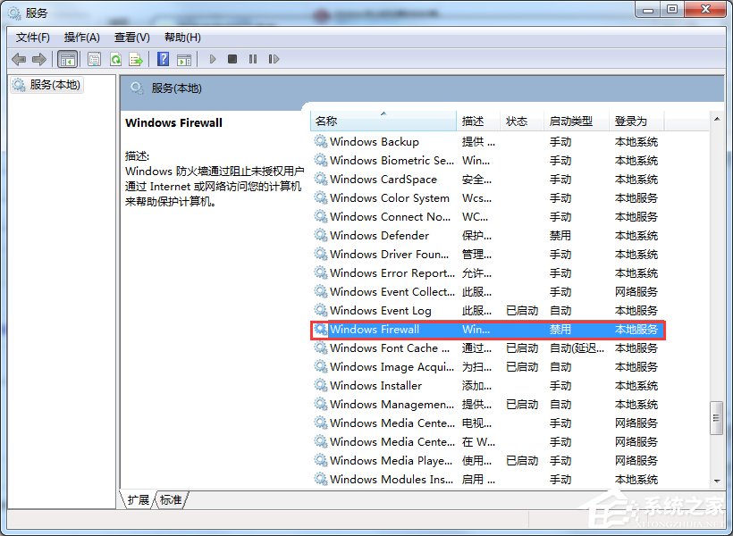 Win7提示W(wǎng)indows防火墻無法更改某些設(shè)置怎么辦？