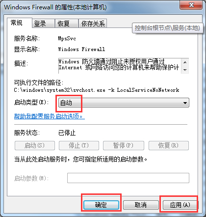 Win7提示W(wǎng)indows防火墻無法更改某些設(shè)置怎么辦？