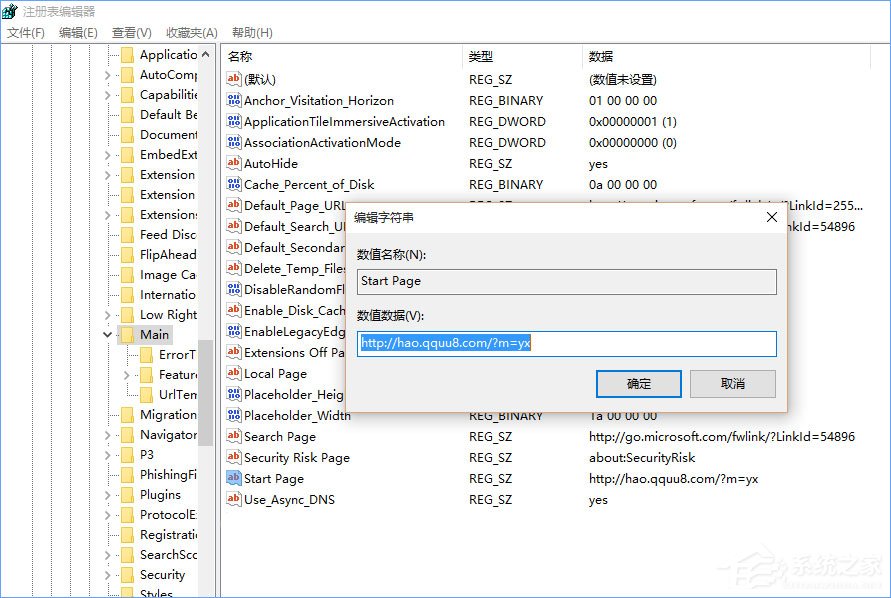 Win10系統下瀏覽器被hao.qquu8.com主頁劫持了怎么辦？