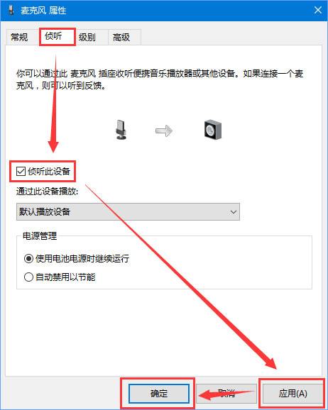 Win10系統下qq語音說話有回聲怎么消除？消除麥克風回音的方法