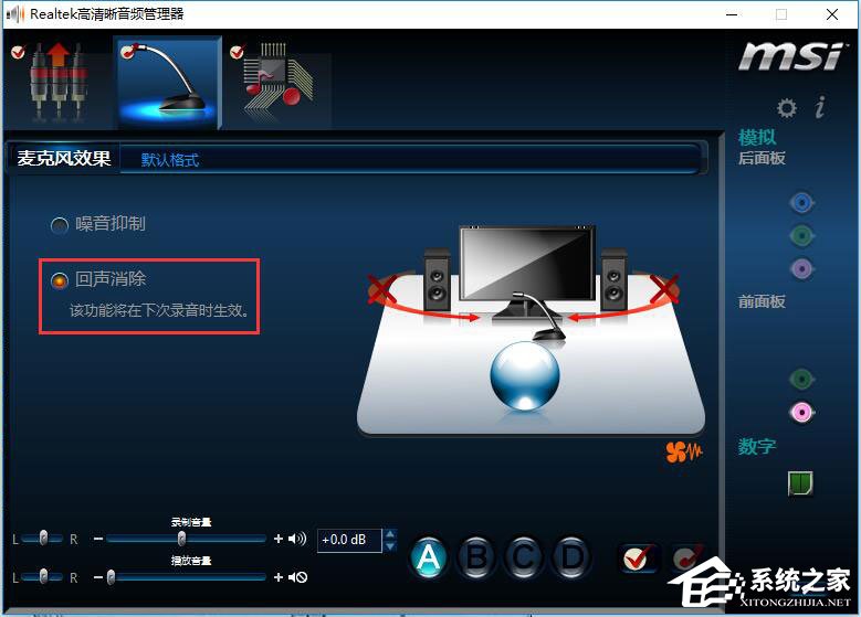 Win10系統下qq語音說話有回聲怎么消除？消除麥克風回音的方法
