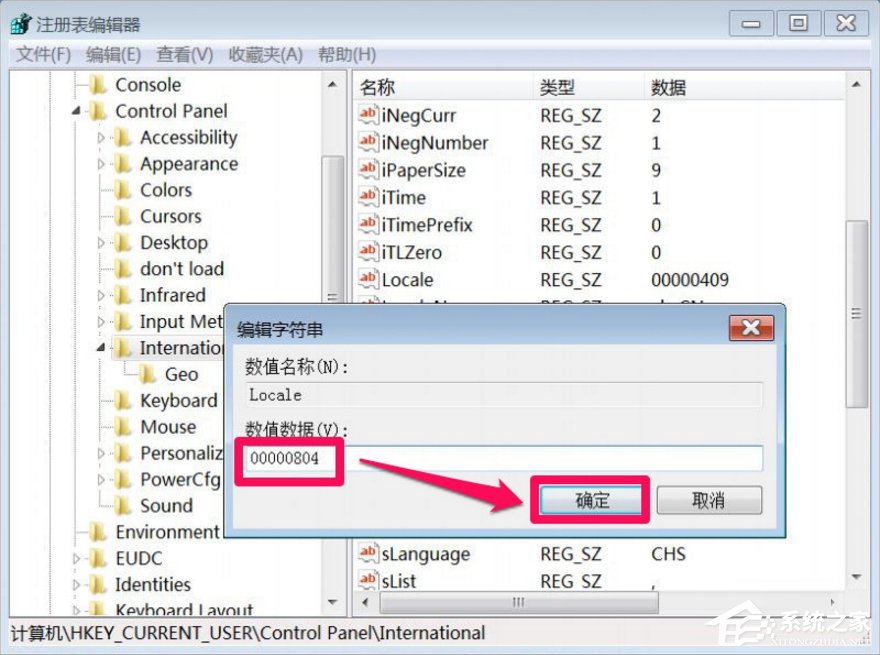 Win7打開軟件亂碼怎么辦？