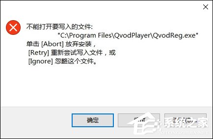 Win10系統安裝軟件時提示“不能打開要寫入的文件”怎么解決？