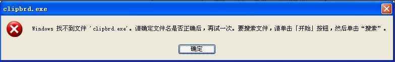 WinXP系統(tǒng)如何查看剪貼板內(nèi)容？WinXP系統(tǒng)打開剪貼板查看器的方法