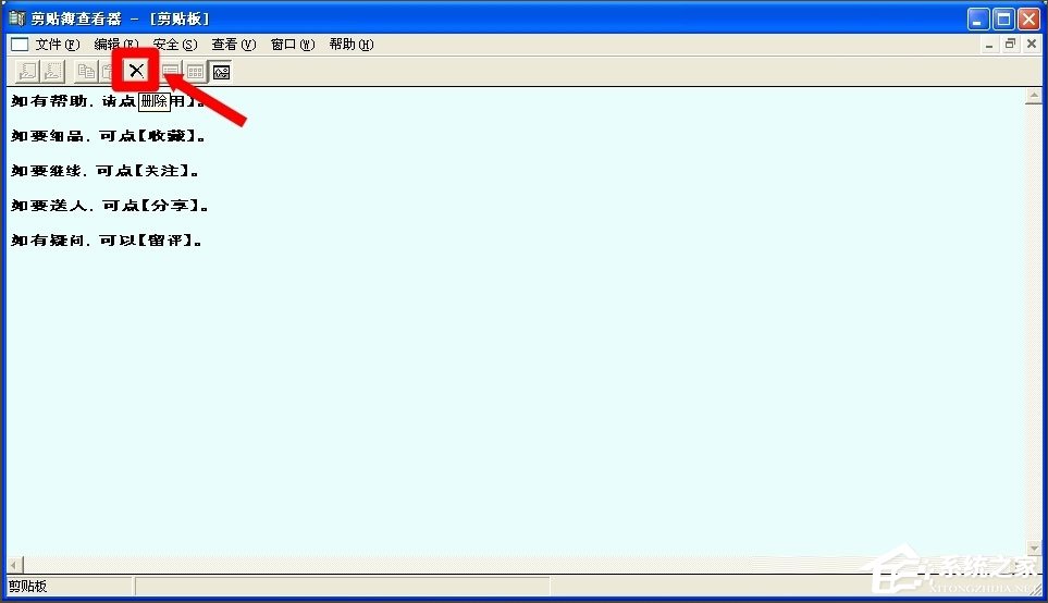 WinXP系統(tǒng)如何查看剪貼板內(nèi)容？WinXP系統(tǒng)打開剪貼板查看器的方法