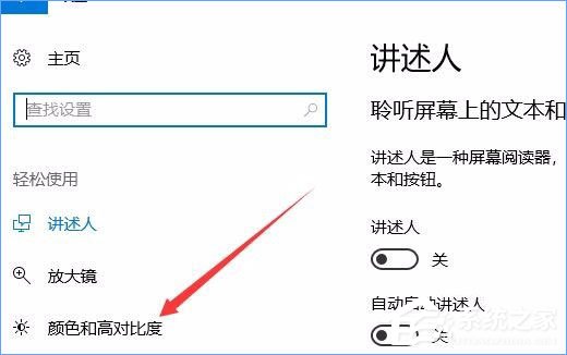 Win10秋季創(chuàng)意者更新開啟色盲模式的具體操作方法