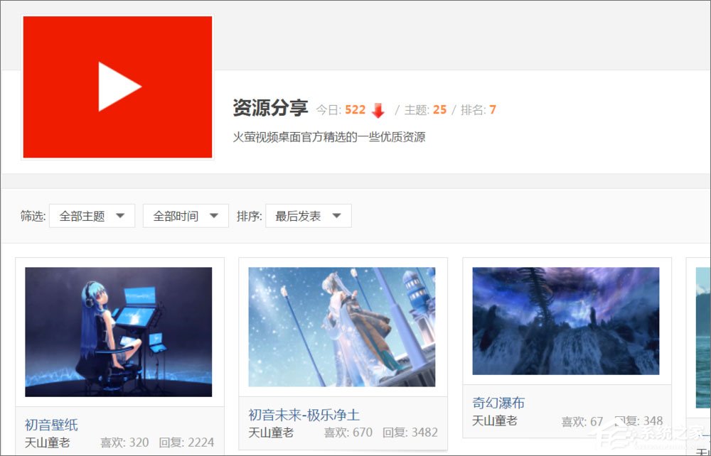 Win10使用火螢視頻桌面沒聲音怎么解決？