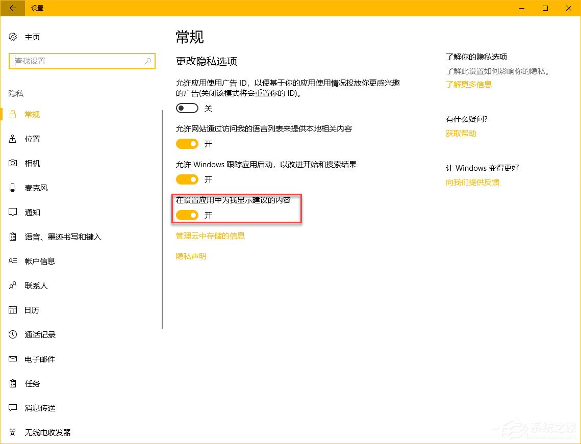 Windows10秋季創(chuàng)意者更新“Windows設置”有哪些新特性？