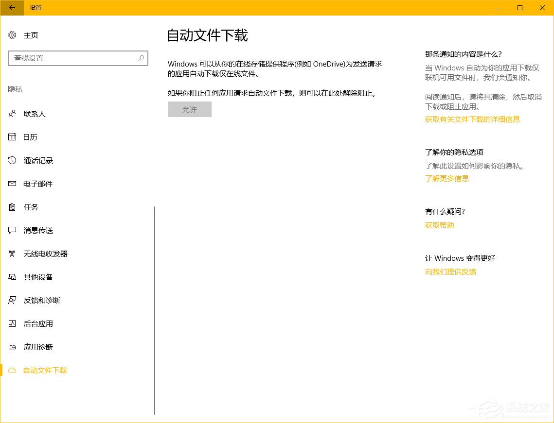 Windows10秋季創(chuàng)意者更新“Windows設置”有哪些新特性？