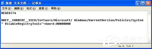 WinXP系統(tǒng)注冊表解鎖方法