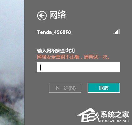 Win8無線網(wǎng)絡(luò)無法連接的原因及解決方法