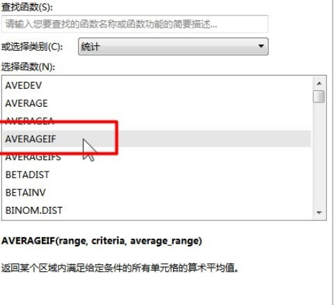 excel中AVERAGEIF函數(shù)使用教程介紹