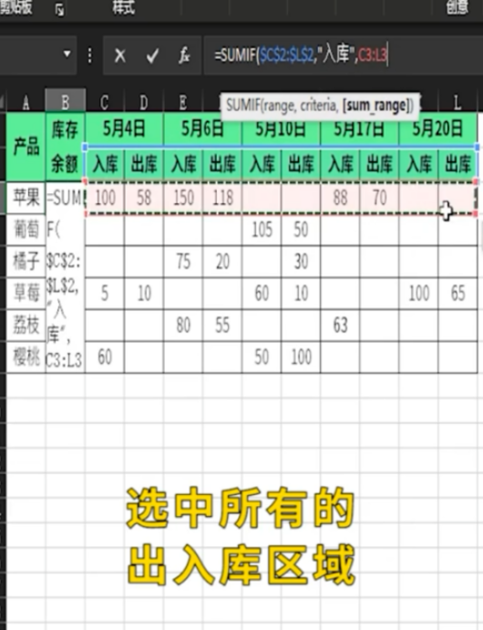 excel中sumif函數(shù)自動計(jì)算庫存余額教程分享