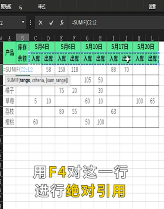 excel中sumif函數(shù)自動計(jì)算庫存余額教程分享
