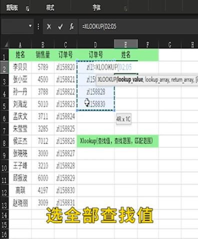 excel中xlookup函數反向查找使用教程介紹
