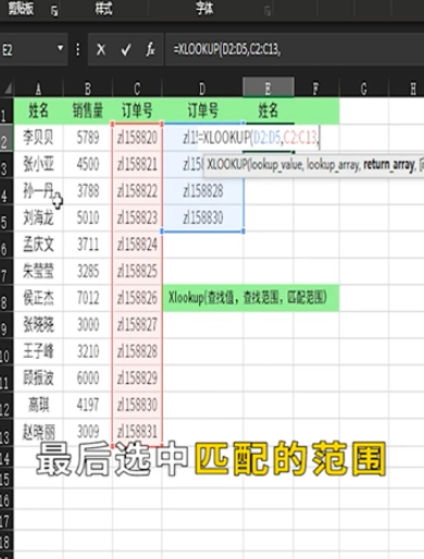 excel中xlookup函數反向查找使用教程介紹