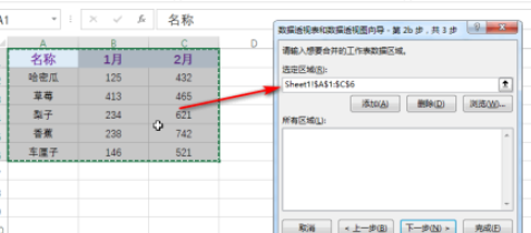 excel多重合并計算數據區域使用教程介紹