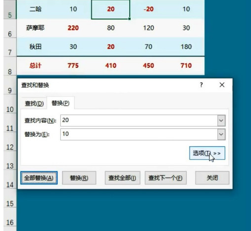 excel替換數(shù)據(jù)怎么操作