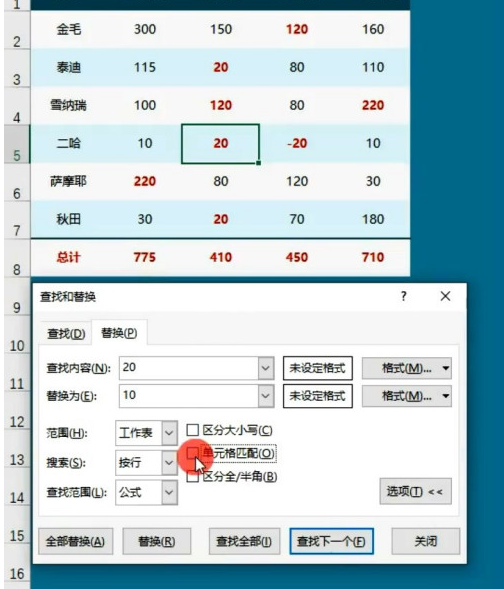excel替換數(shù)據(jù)怎么操作