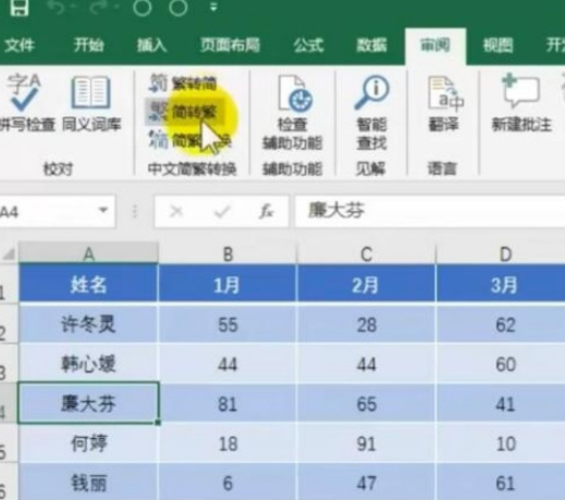 Excel簡(jiǎn)轉(zhuǎn)繁使用方法分享