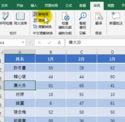 Excel簡(jiǎn)轉(zhuǎn)繁使用方法分享