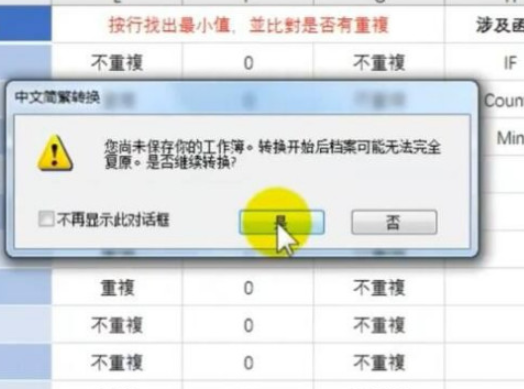 Excel簡(jiǎn)轉(zhuǎn)繁使用方法分享