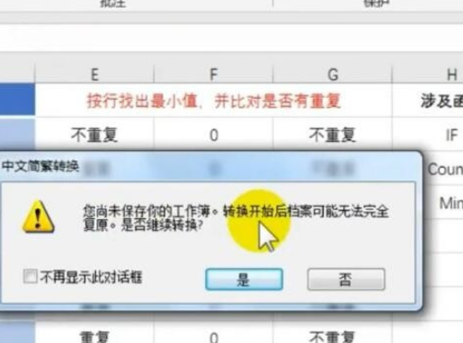 Excel簡(jiǎn)轉(zhuǎn)繁使用方法分享