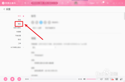電腦版網易云音樂淡入淡出效果設置步驟介紹