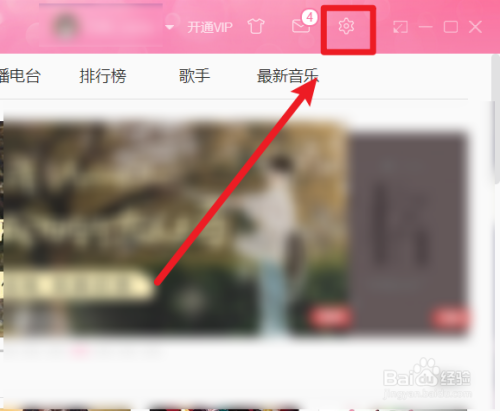電腦版網易云音樂淡入淡出效果設置步驟介紹