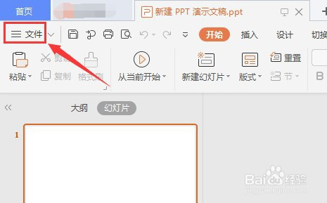 PPT取消對新插入的對象應(yīng)用自動版式教程分享