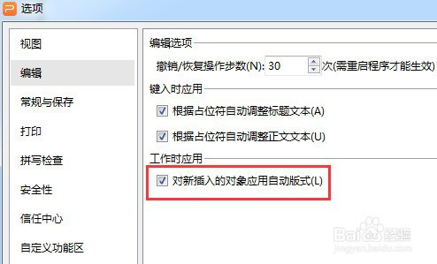 PPT取消對新插入的對象應(yīng)用自動版式教程分享