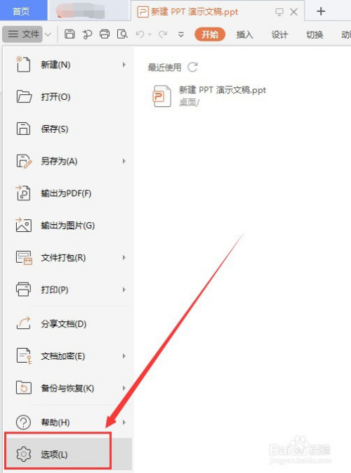 PPT取消對新插入的對象應(yīng)用自動版式教程分享