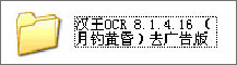 漢王OCR怎么用？如何使用漢王OCR把圖片文字轉換成Word文字？