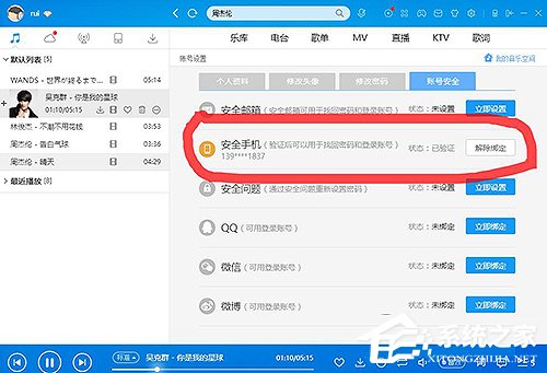 酷狗怎么解除綁定手機(jī)號(hào)？酷狗解除綁定手機(jī)號(hào)的方法