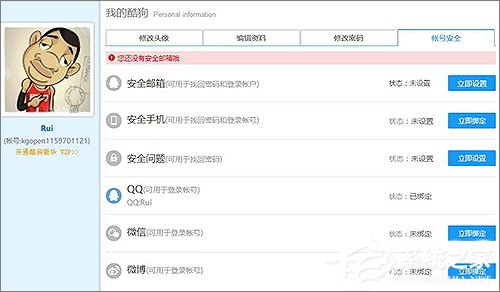 酷狗怎么解除綁定手機(jī)號(hào)？酷狗解除綁定手機(jī)號(hào)的方法