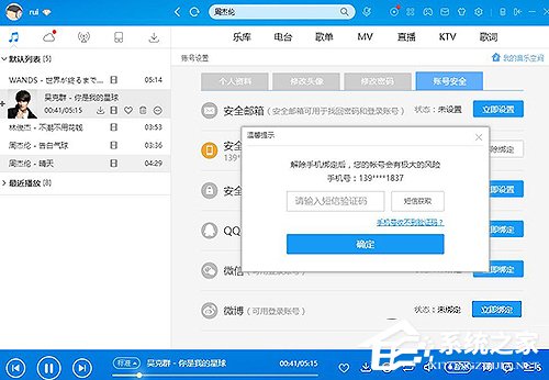 酷狗怎么解除綁定手機(jī)號(hào)？酷狗解除綁定手機(jī)號(hào)的方法