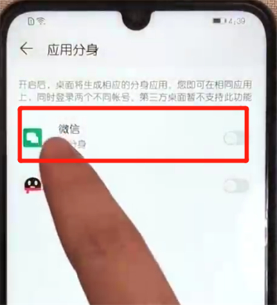 榮耀10青春版微信分身的操作步驟