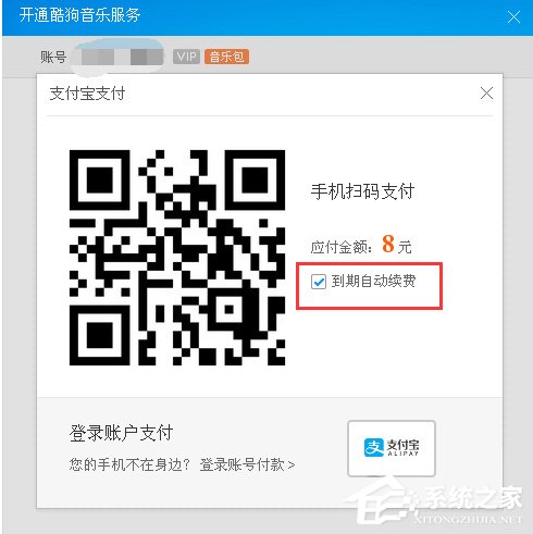 怎么取消酷狗音樂自動續費？取消酷狗音樂自動續費教程