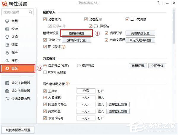 搜狗輸入法怎么關閉模糊音？